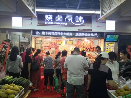 深圳集貿荷花店（廣東 深圳）